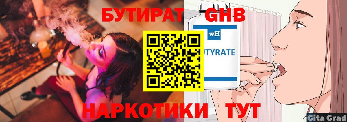 Большой Камень  Бутират  Вход с VPN  Бутират бутандиол 