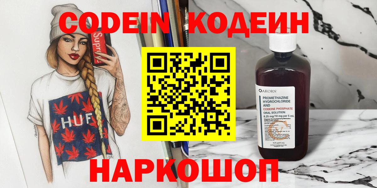 Codein Purple Drank  Вход с VPN  Большой Камень 