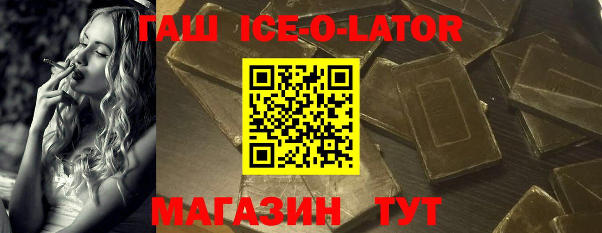 Большой Камень  Гашиш 40% ТГК  Вход с VPN  ГАШИШ ice o lator 