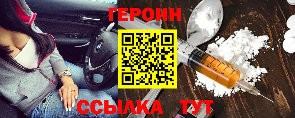 ГЕРОИН белый Большой Камень