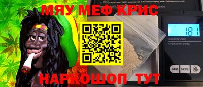 мяу мяу кристалл Нальчик