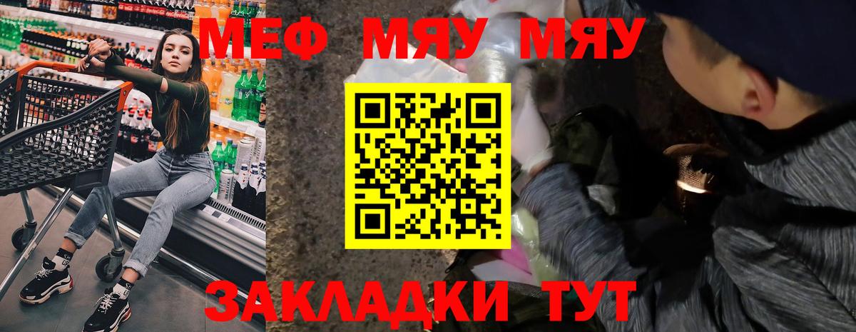 МЯУ-МЯУ 4 MMC  Мефедрон  Большой Камень  Вход с VPN 
